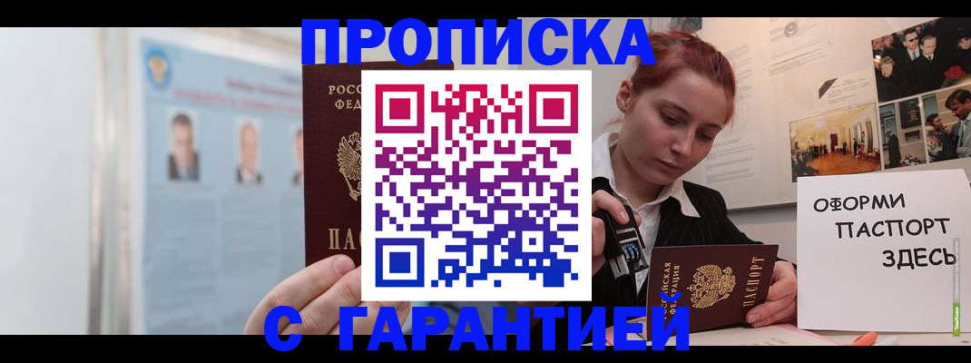 временная регистрация для школы в Карачаевске